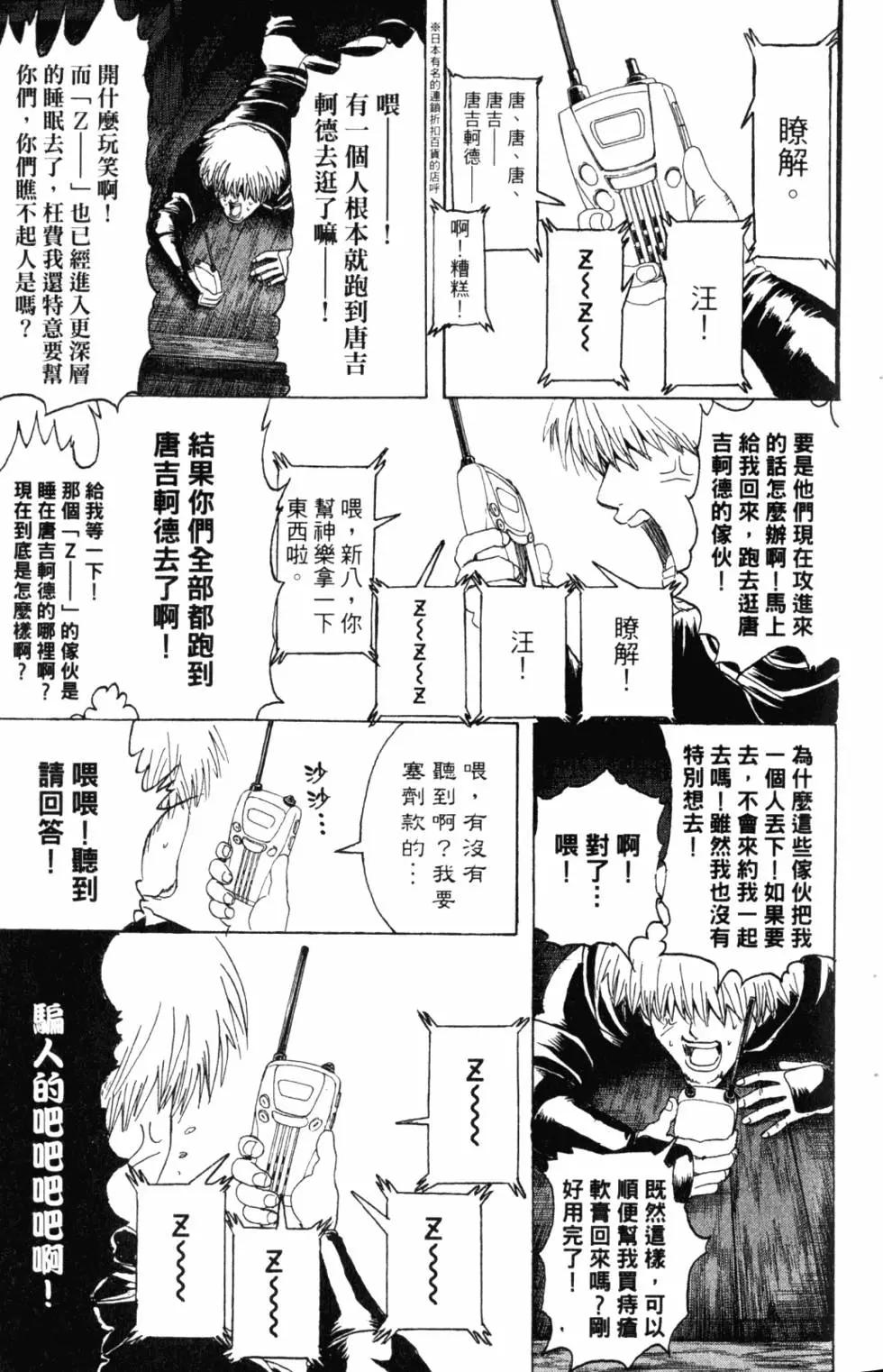 🍜银魂Gintama 第37卷 第22页