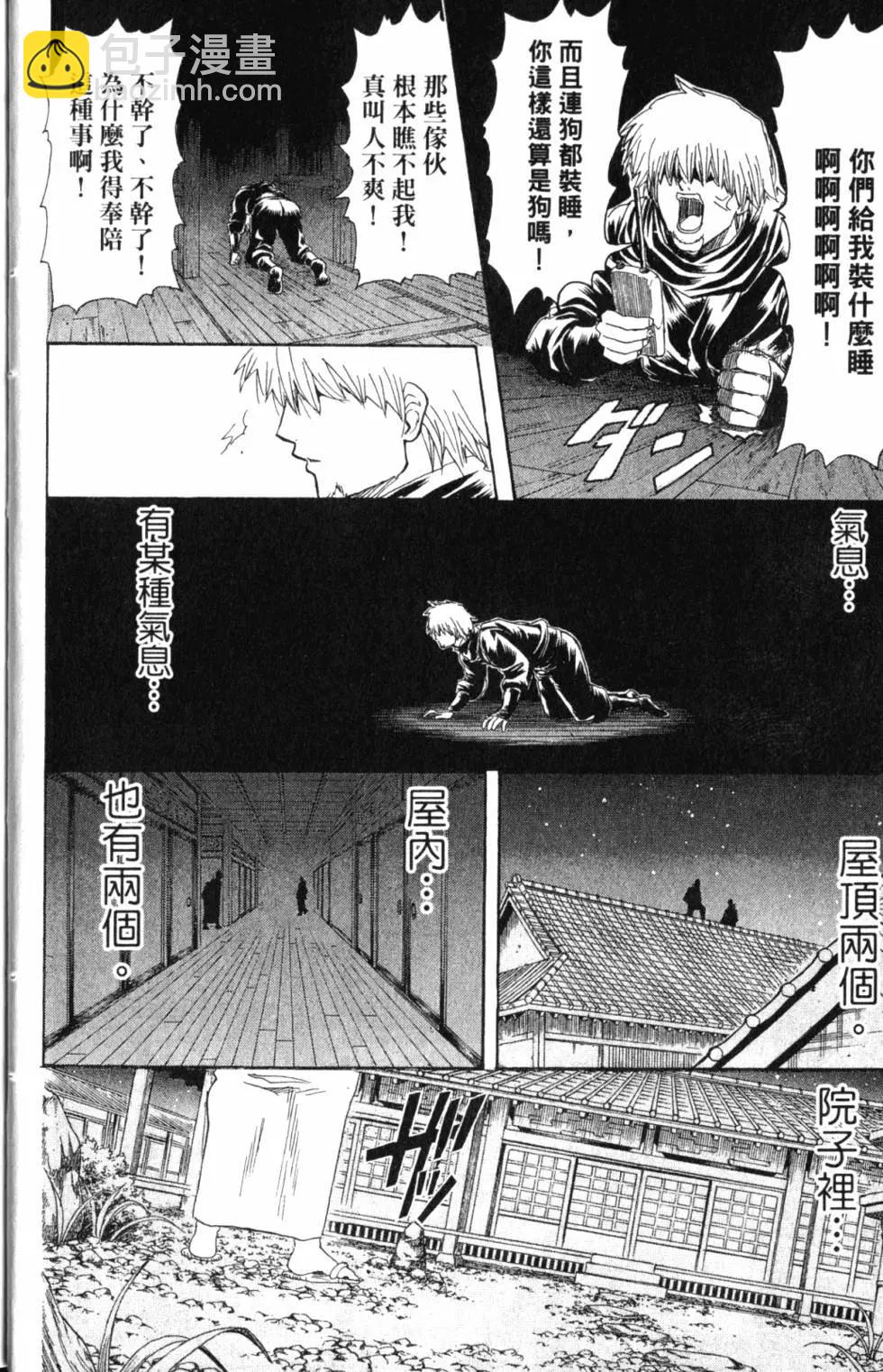 🍜银魂Gintama 第37卷 第23页