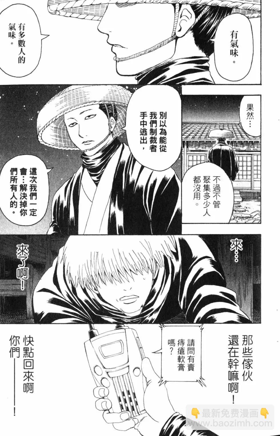🍜银魂Gintama 第37卷 第24页
