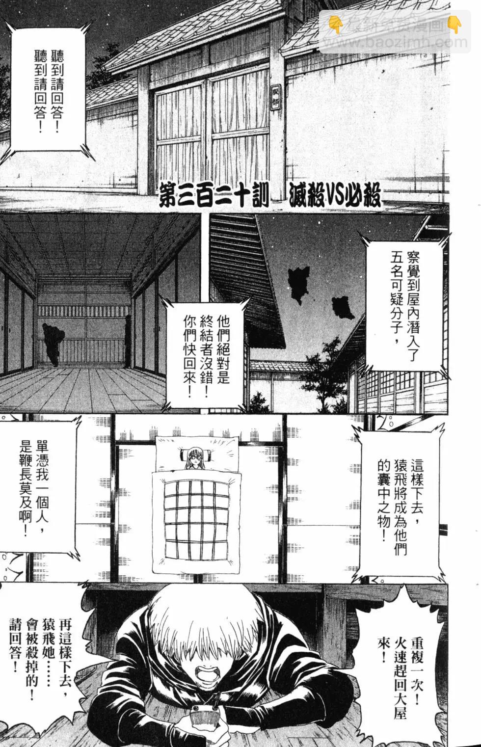 🍜银魂Gintama 第37卷 第26页