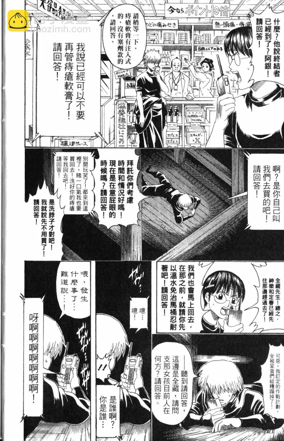 🍜银魂Gintama 第37卷 第27页
