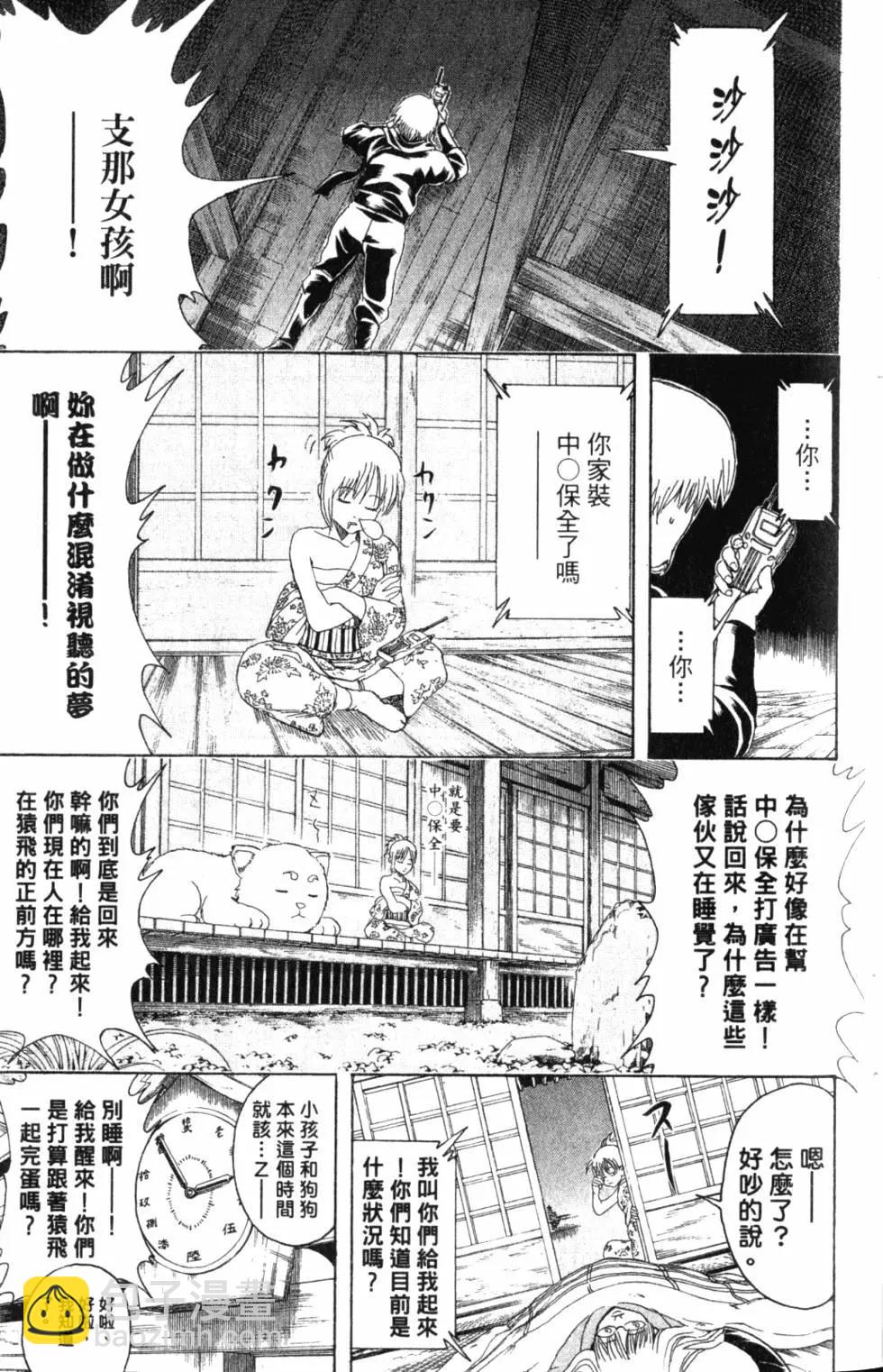 🍜银魂Gintama 第37卷 第28页