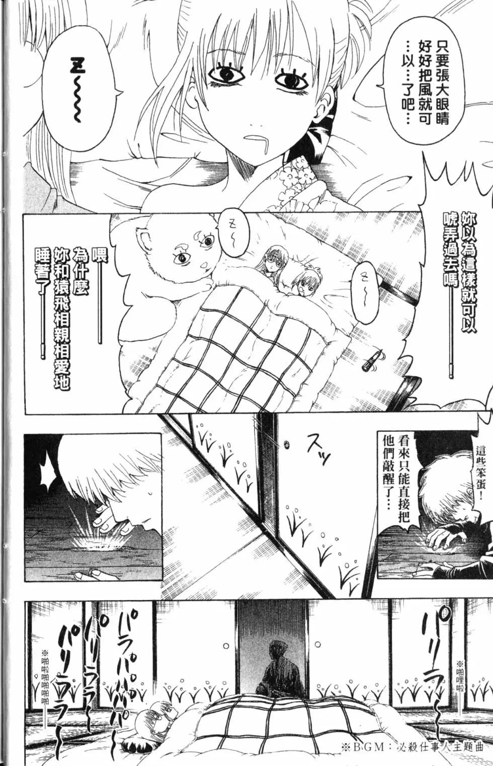 🍜银魂Gintama 第37卷 第29页
