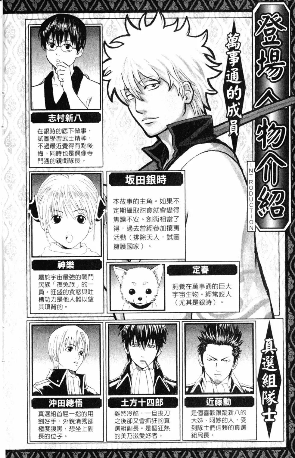 🍜银魂Gintama 第37卷 第3页