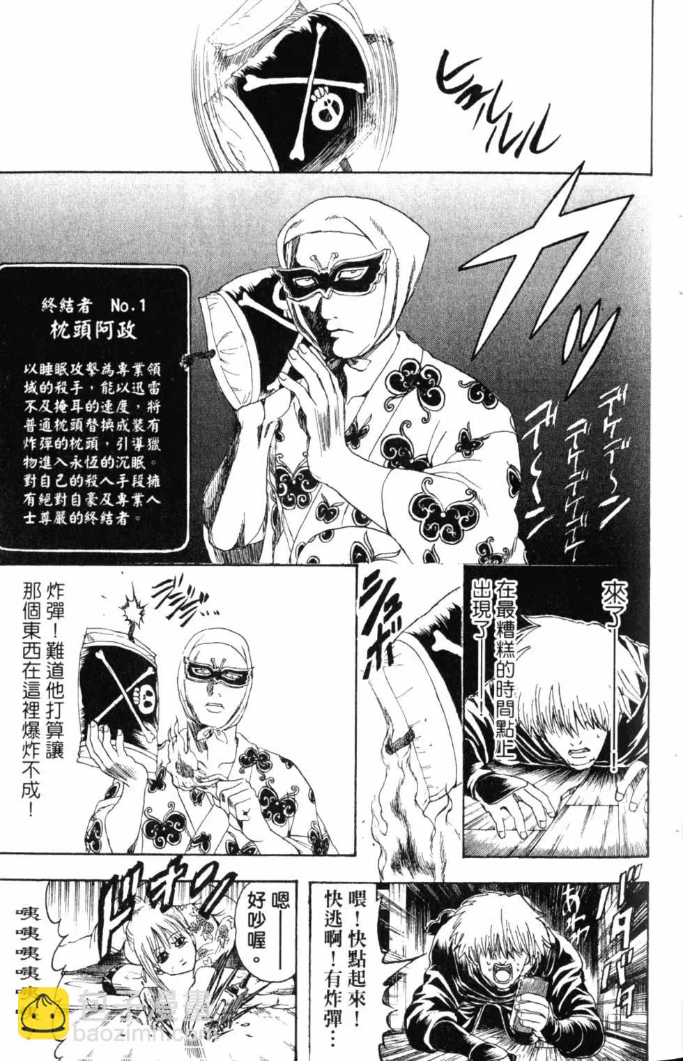 🍜银魂Gintama 第37卷 第30页