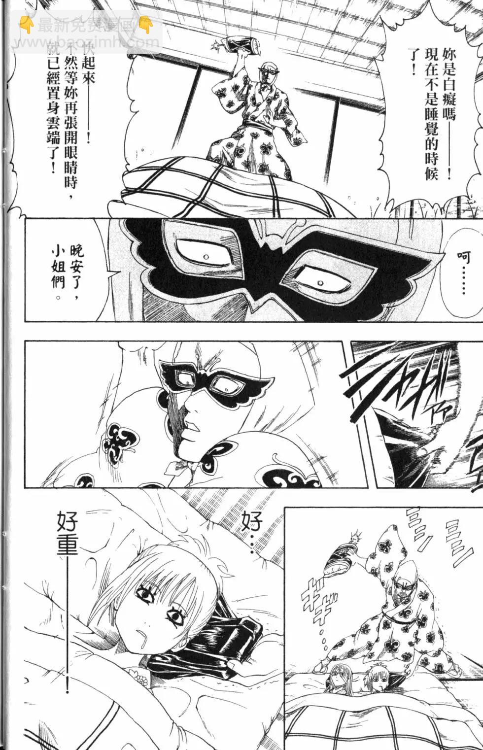 🍜银魂Gintama 第37卷 第31页