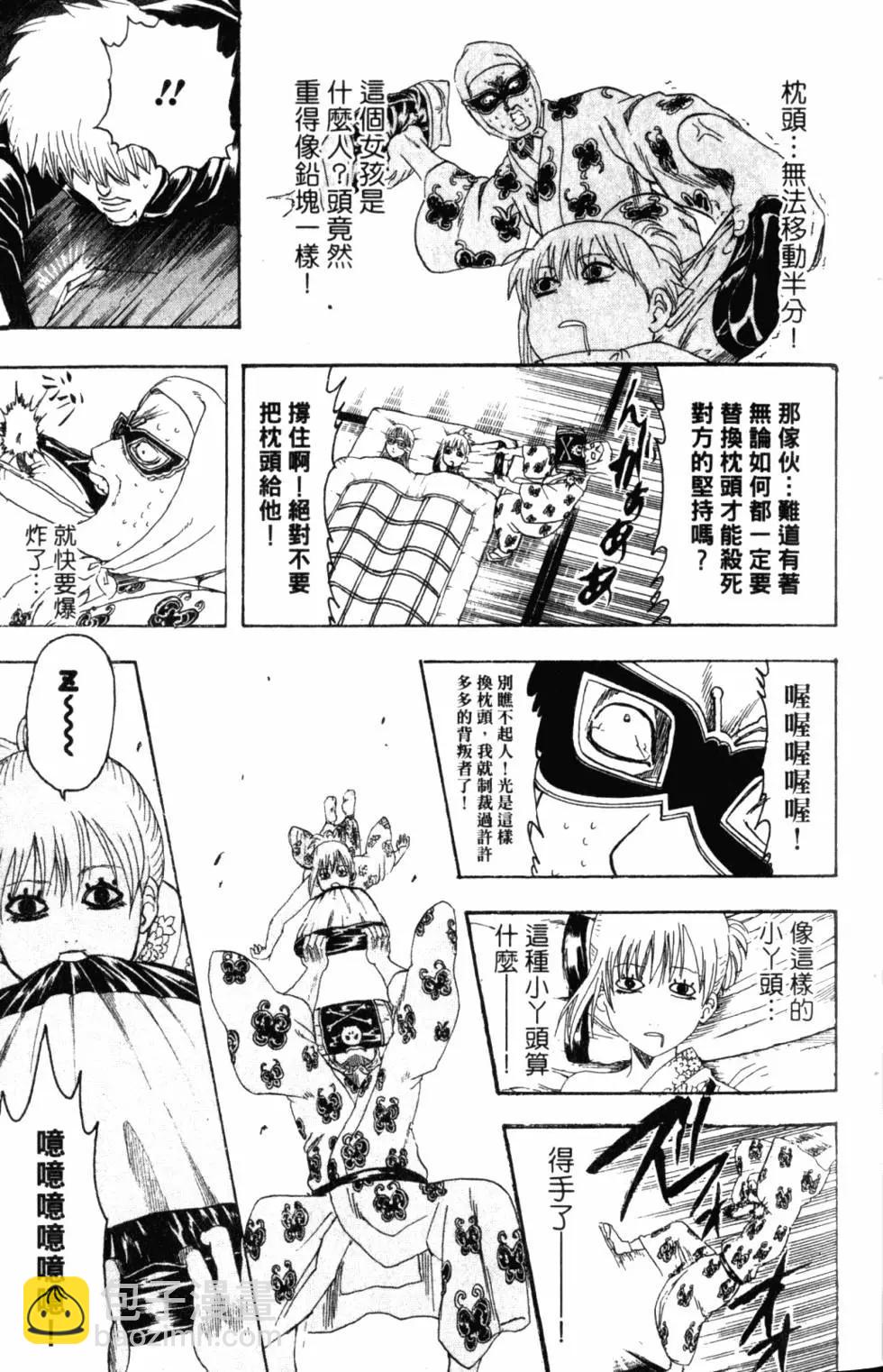 🍜银魂Gintama 第37卷 第32页