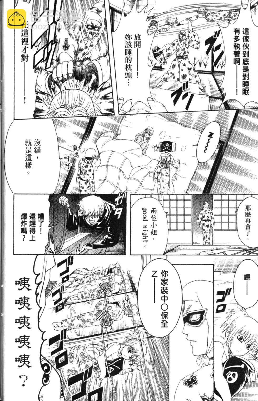 🍜银魂Gintama 第37卷 第33页