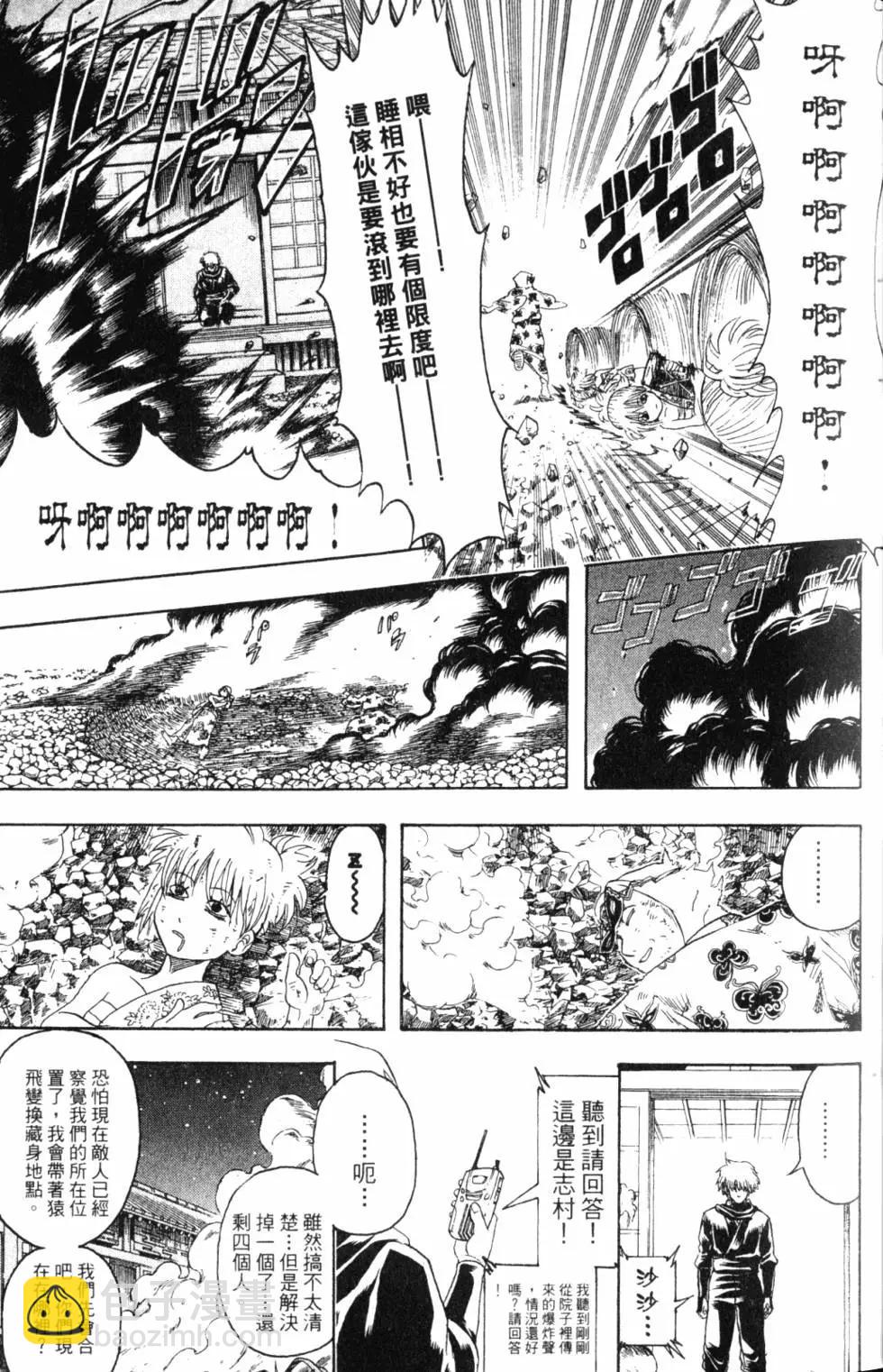 🍜银魂Gintama 第37卷 第34页