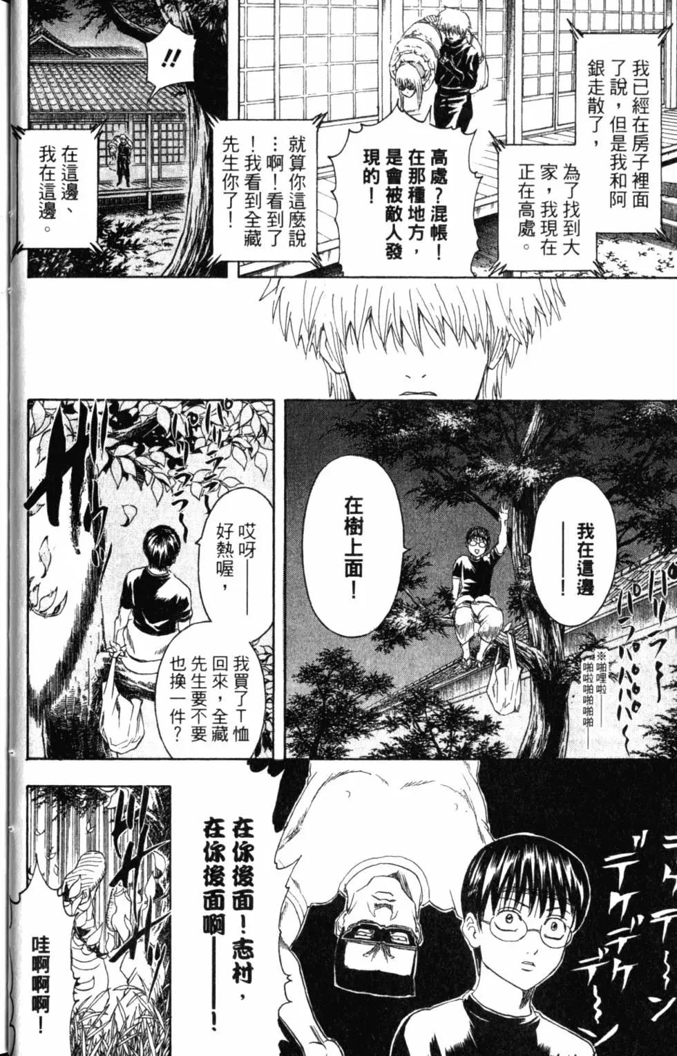 🍜银魂Gintama 第37卷 第35页