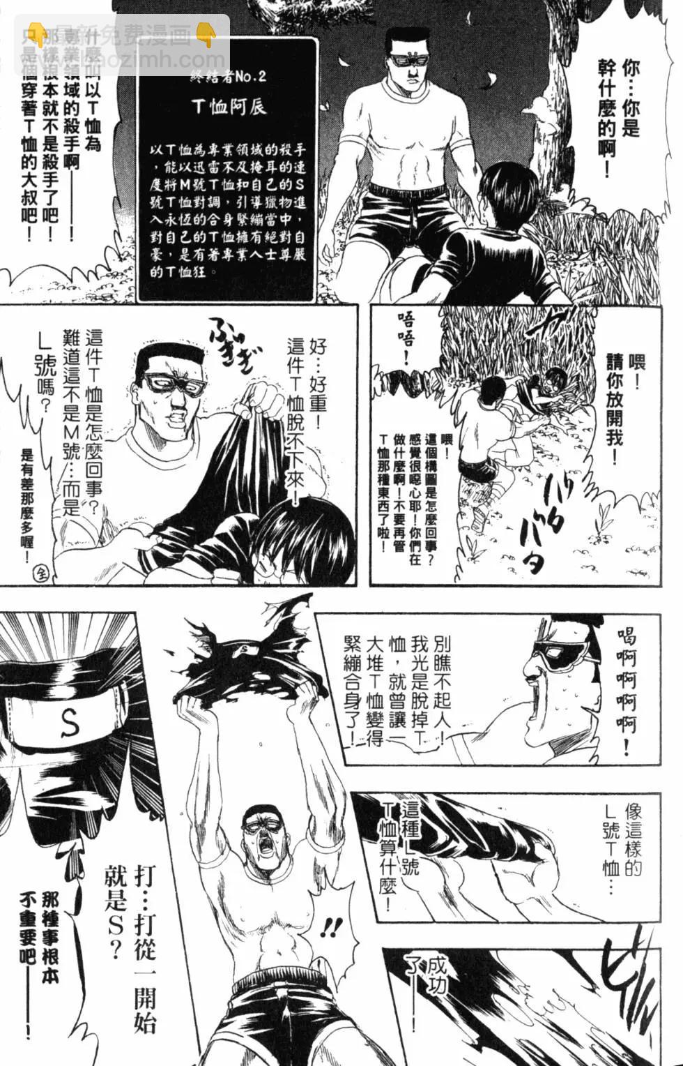 🍜银魂Gintama 第37卷 第36页
