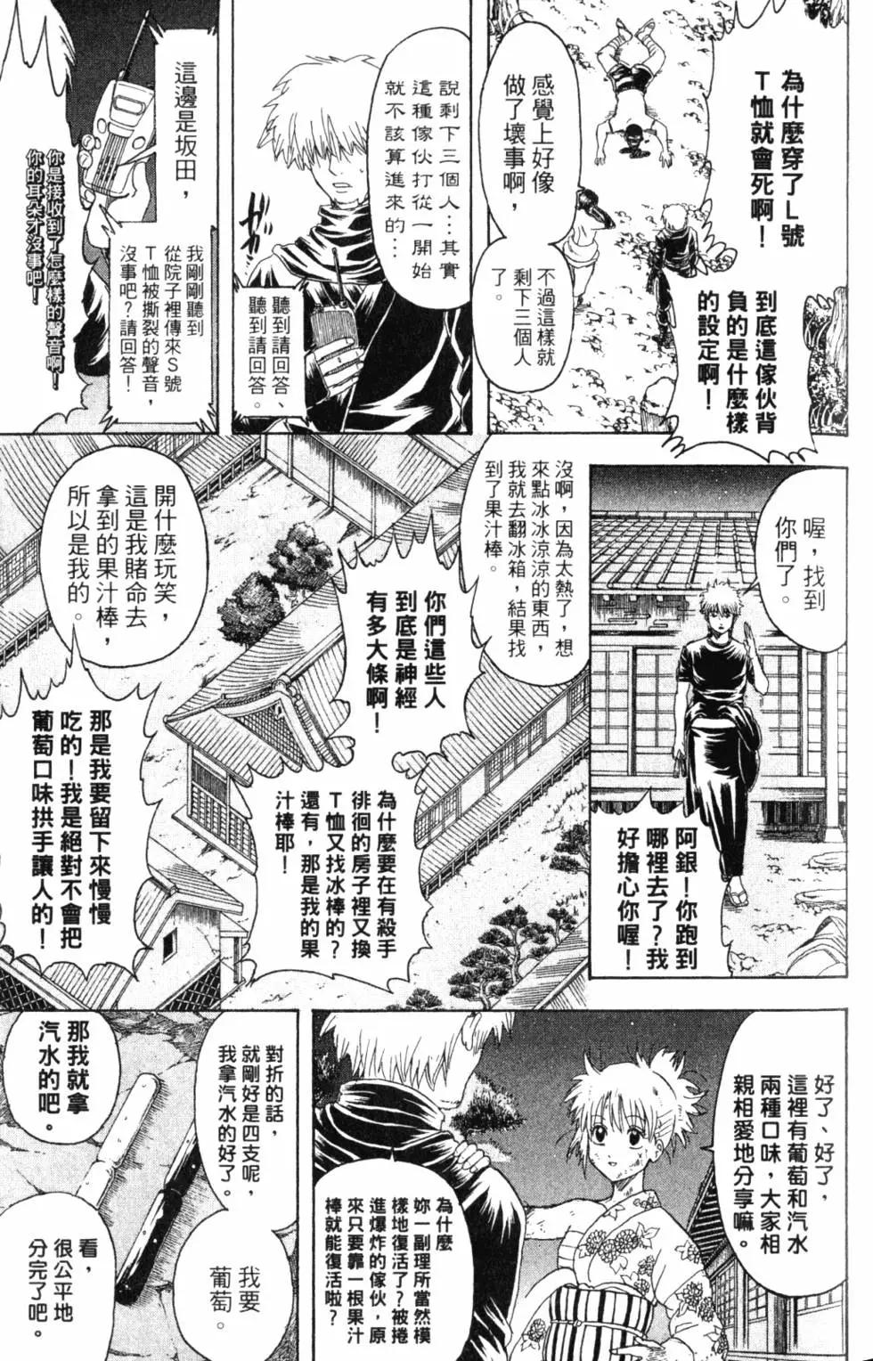 🍜银魂Gintama 第37卷 第38页