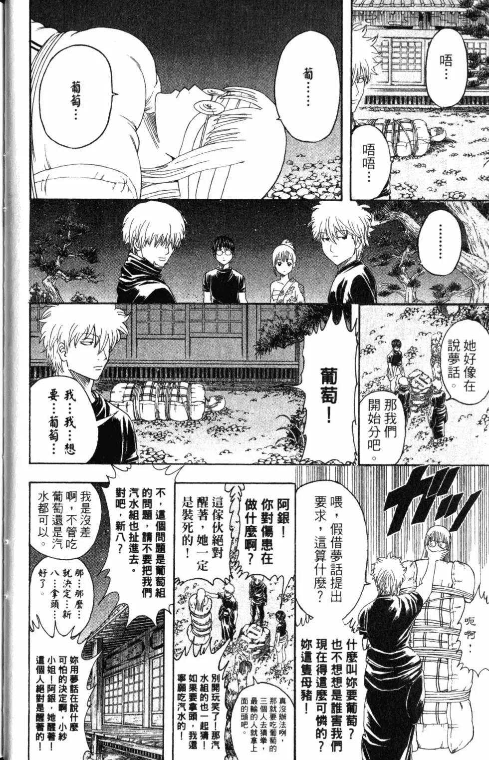 🍜银魂Gintama 第37卷 第39页
