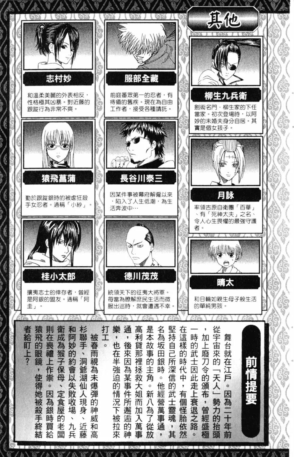 🍜银魂Gintama 第37卷 第4页