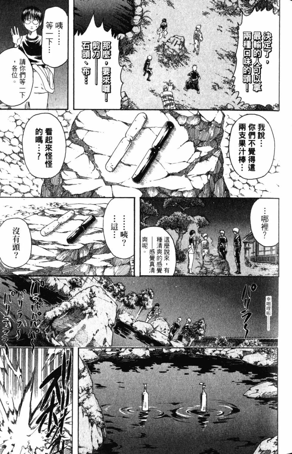 🍜银魂Gintama 第37卷 第40页