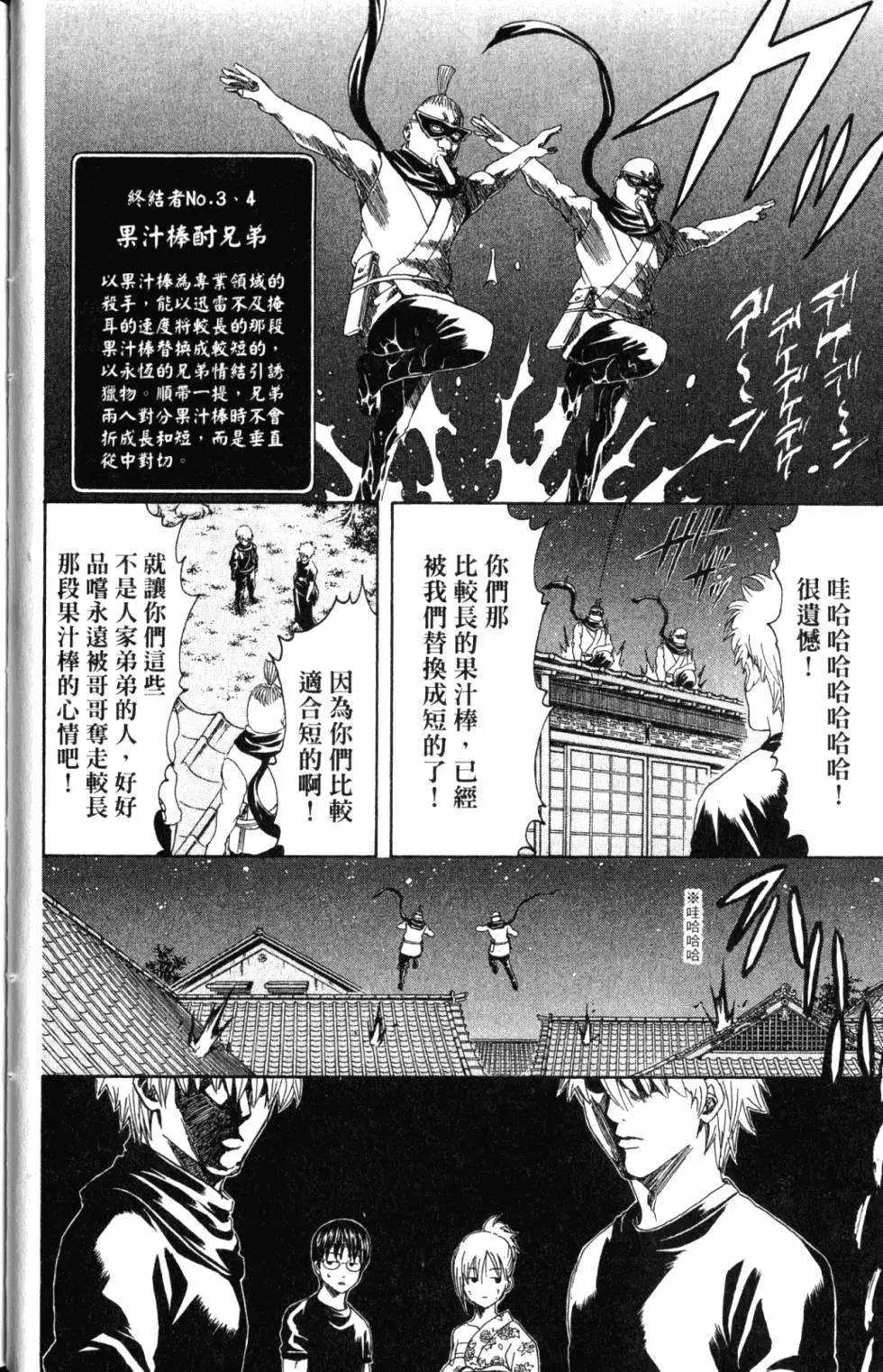 🍜银魂Gintama 第37卷 第41页