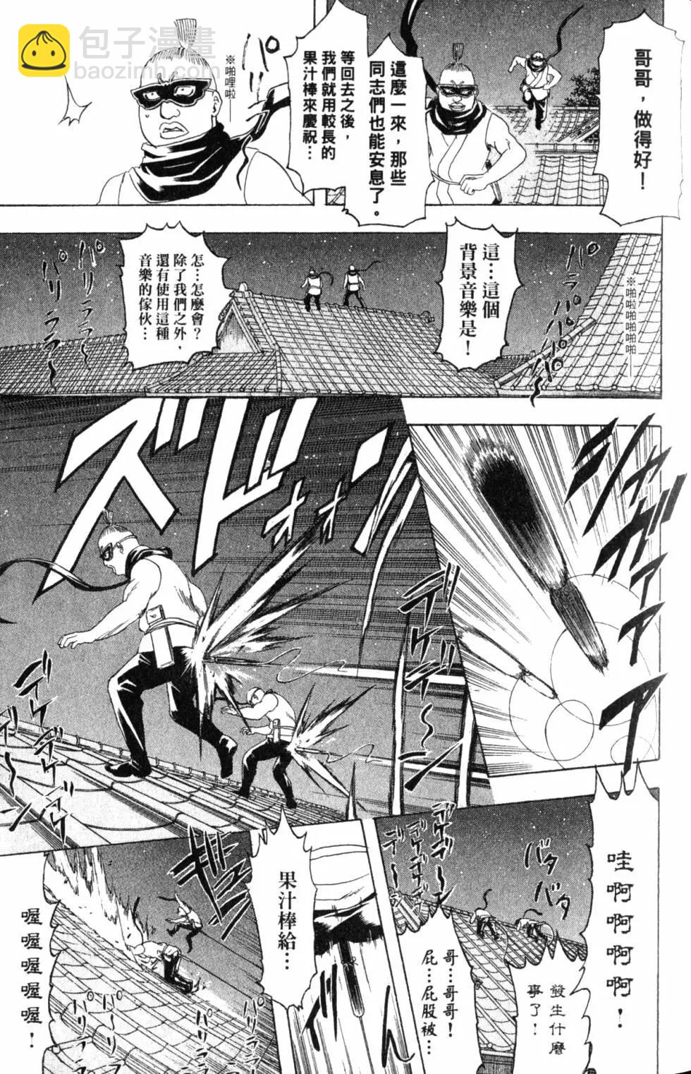 🍜银魂Gintama 第37卷 第42页