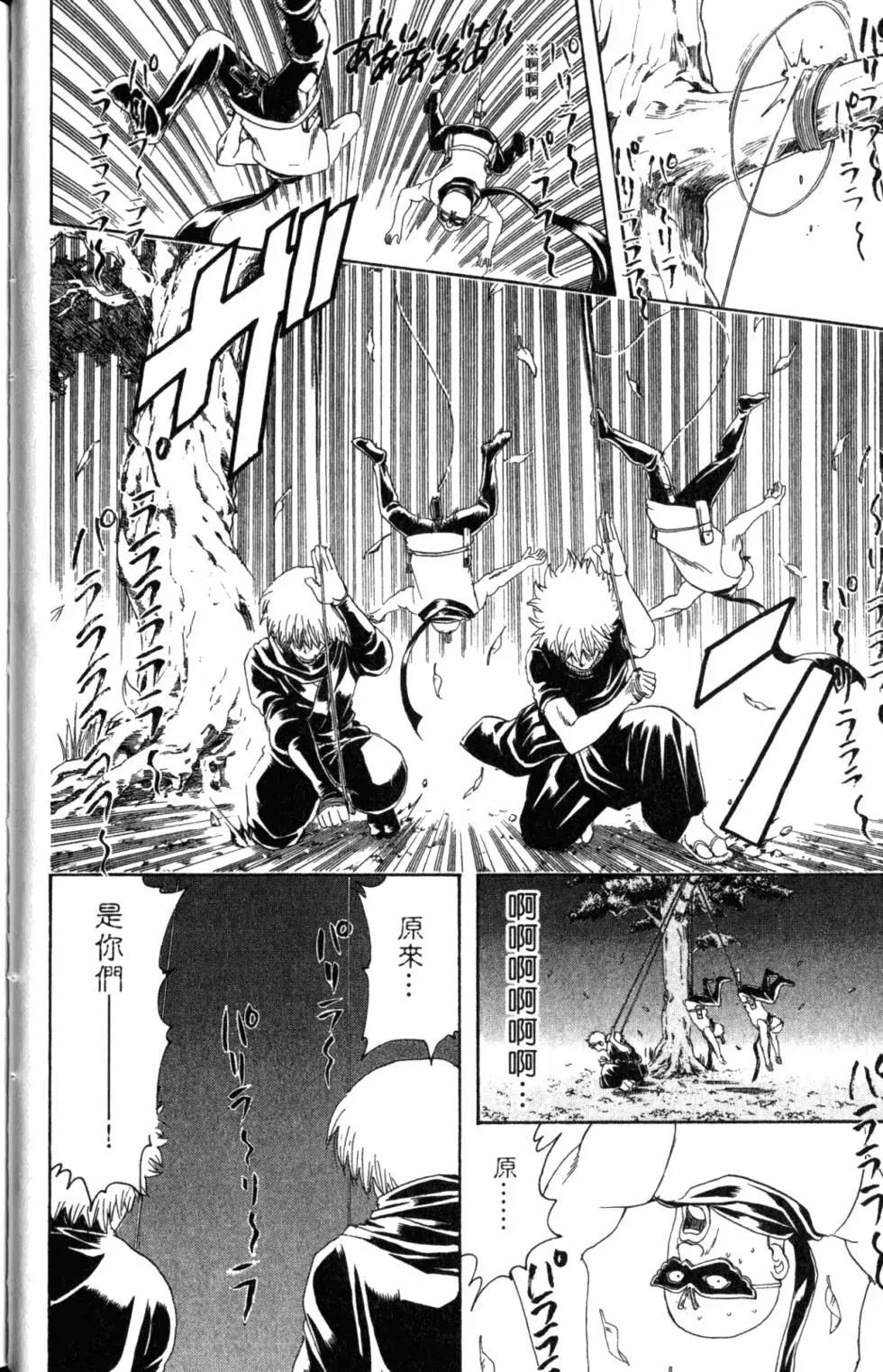 🍜银魂Gintama 第37卷 第43页