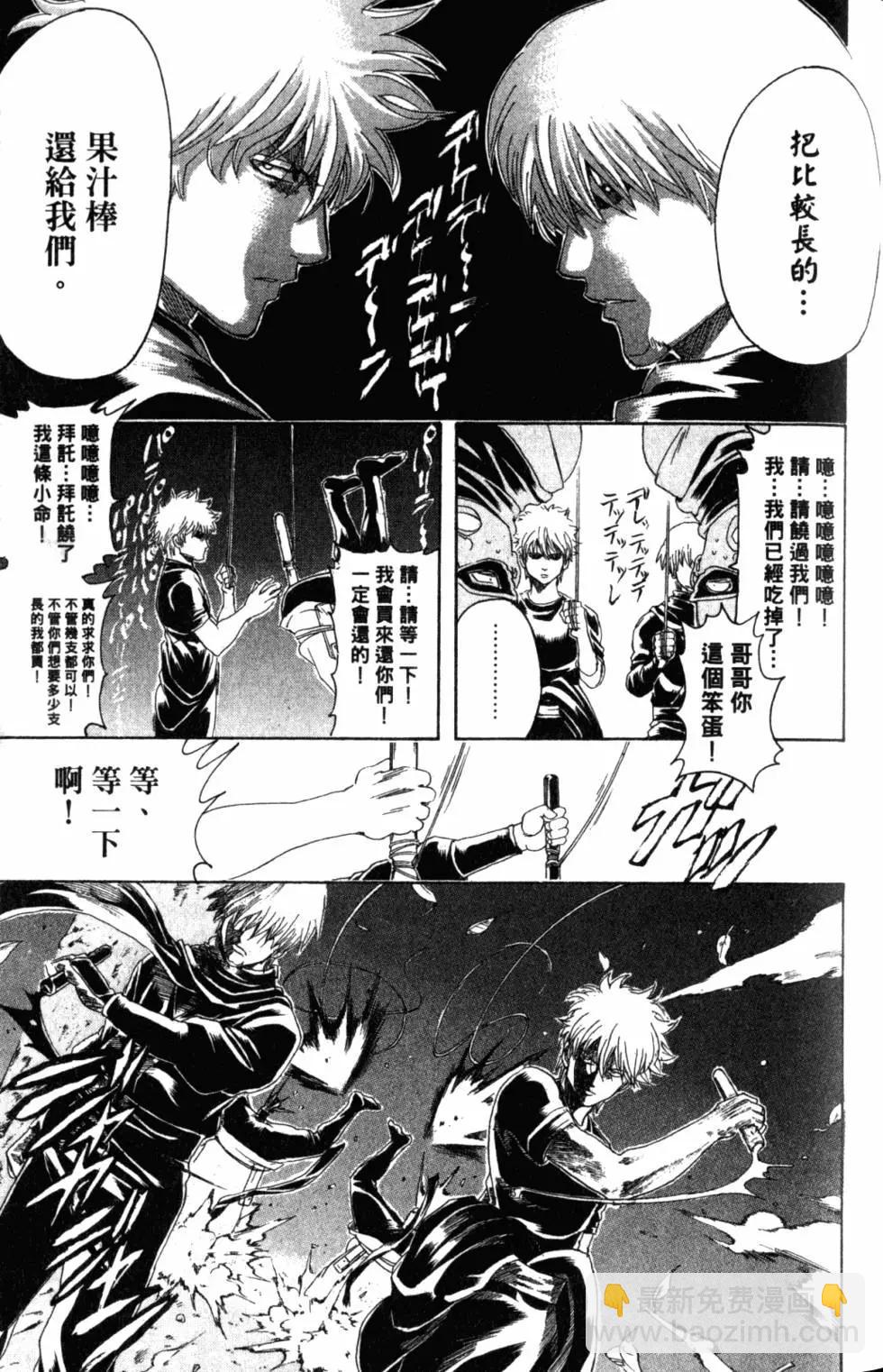 🍜银魂Gintama 第37卷 第44页
