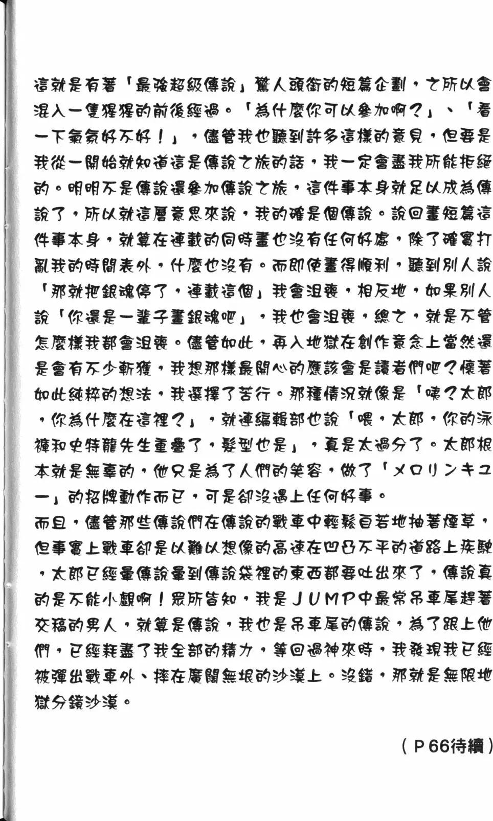 🍜银魂Gintama 第37卷 第45页