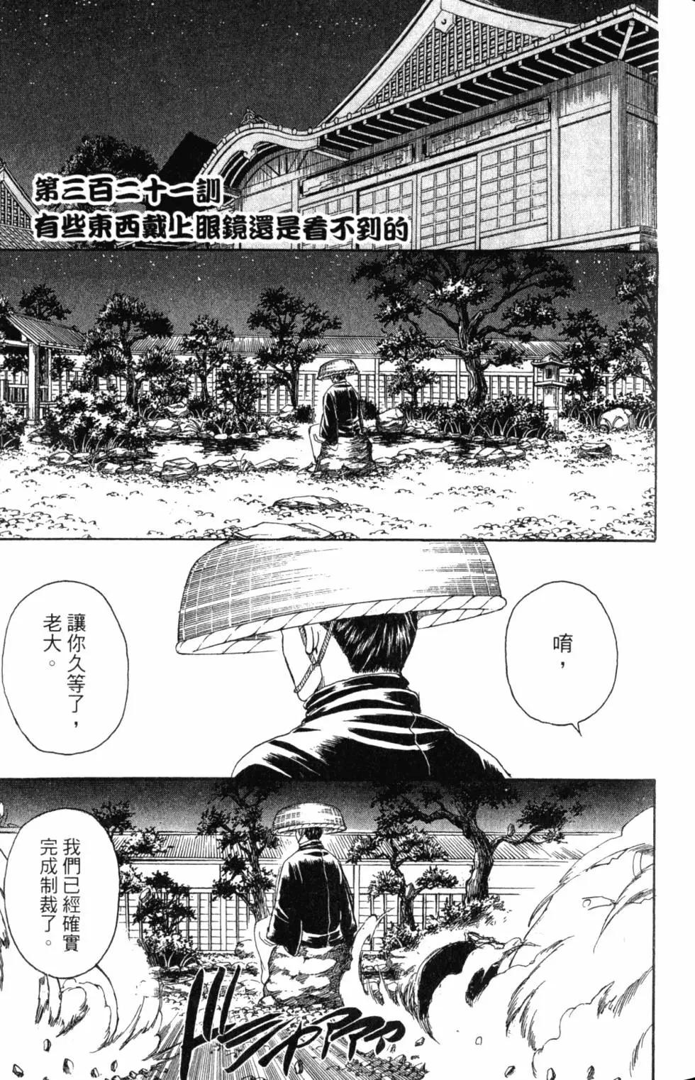 🍜银魂Gintama 第37卷 第46页
