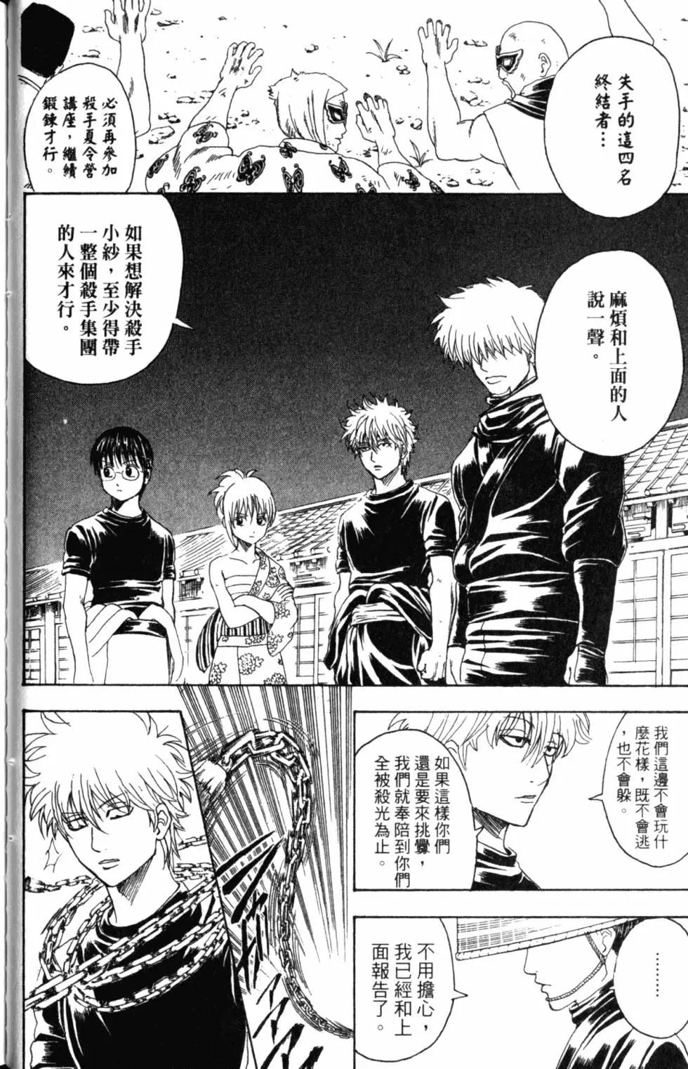 🍜银魂Gintama 第37卷 第47页