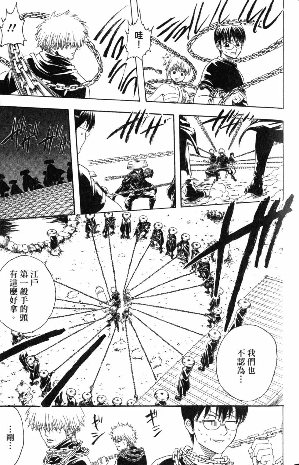 🍜银魂Gintama 第37卷 第48页