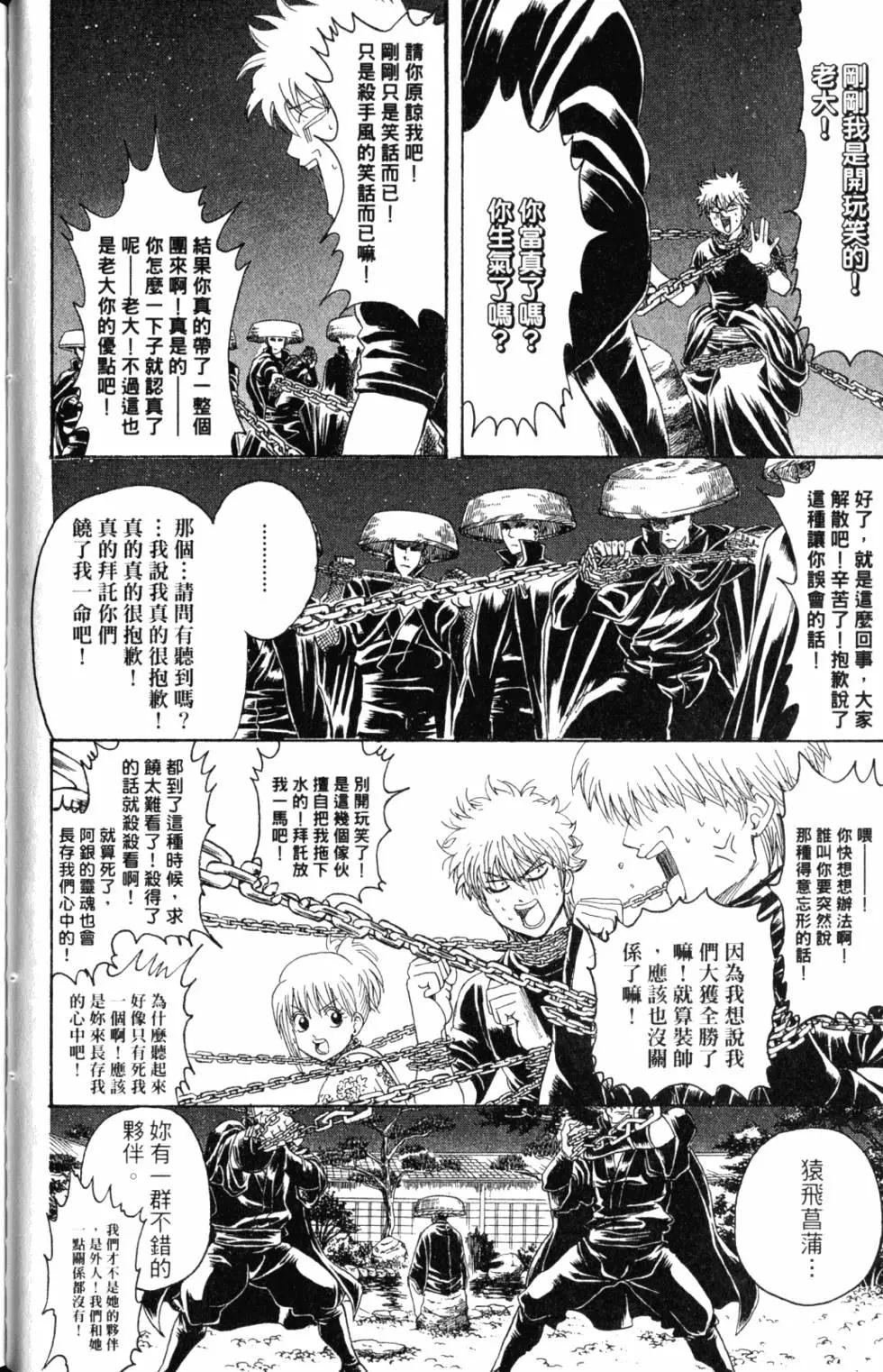 🍜银魂Gintama 第37卷 第49页