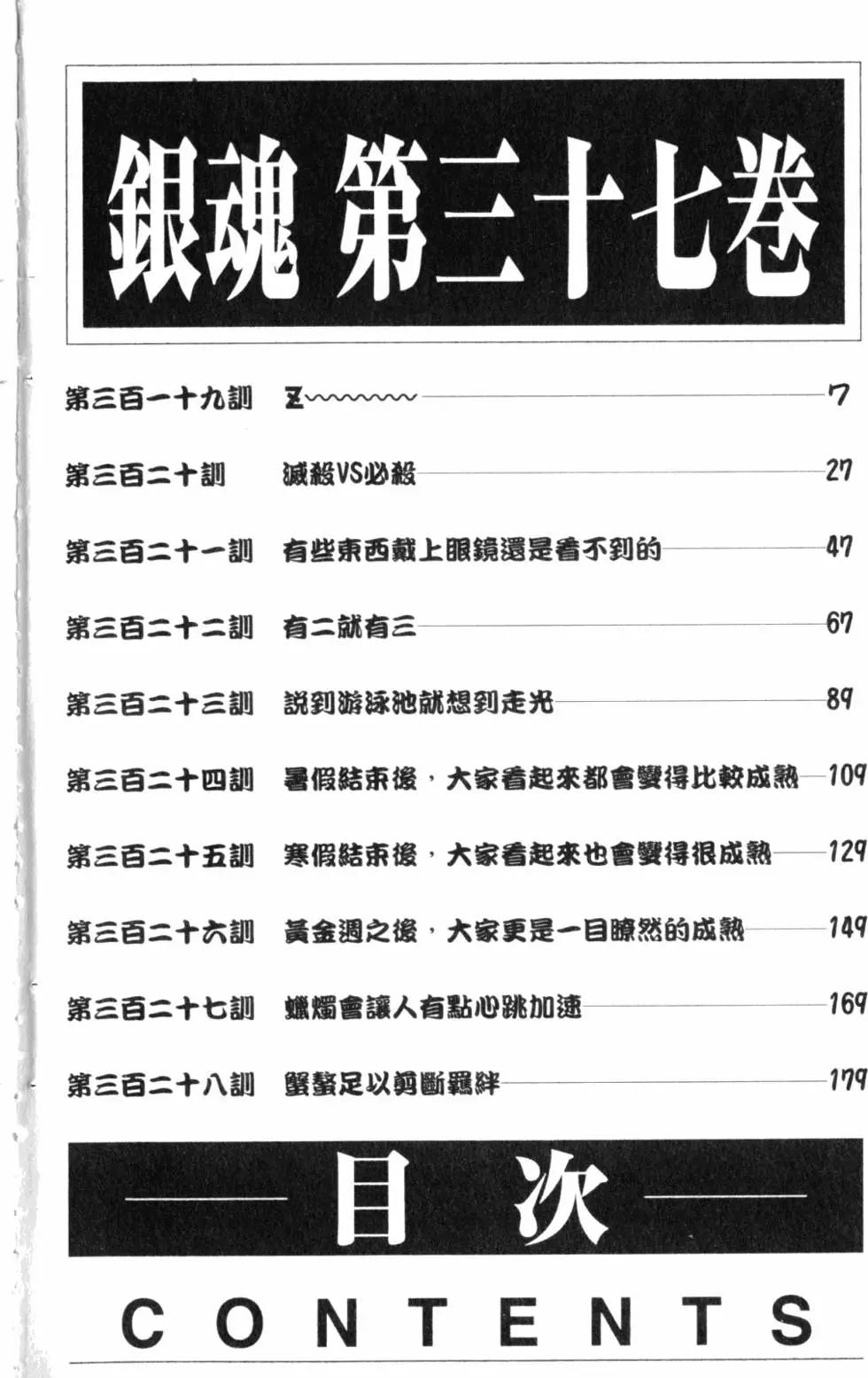 🍜银魂Gintama 第37卷 第5页
