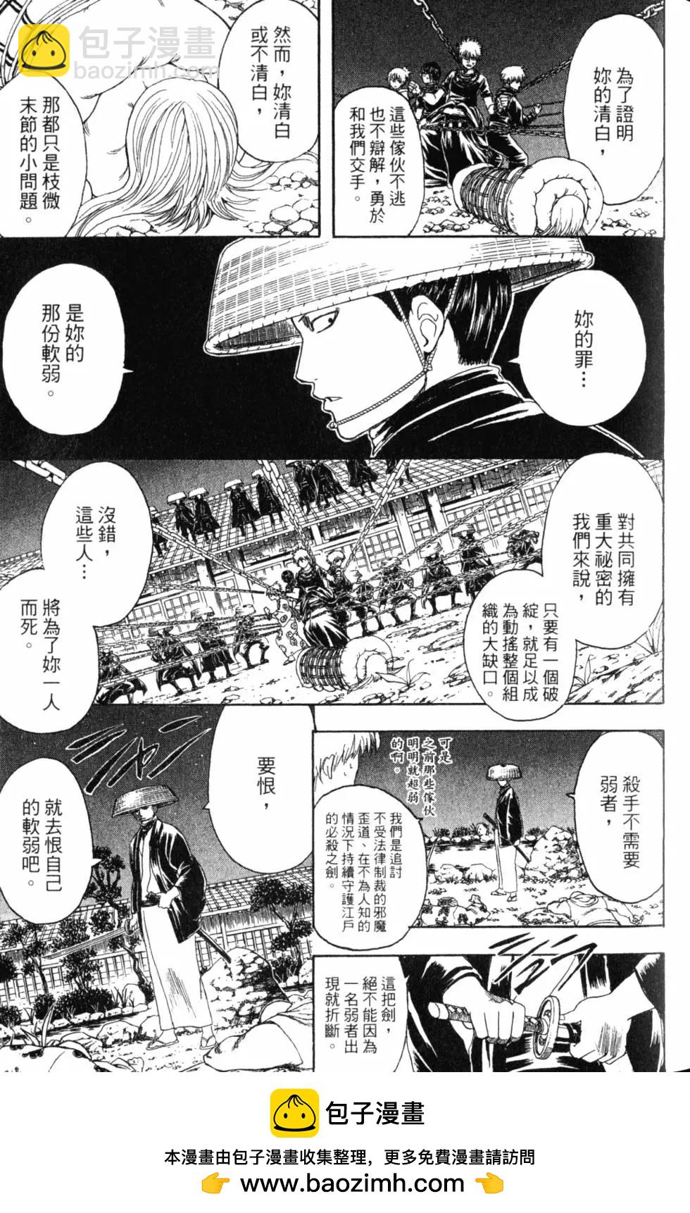 🍜银魂Gintama 第37卷 第50页