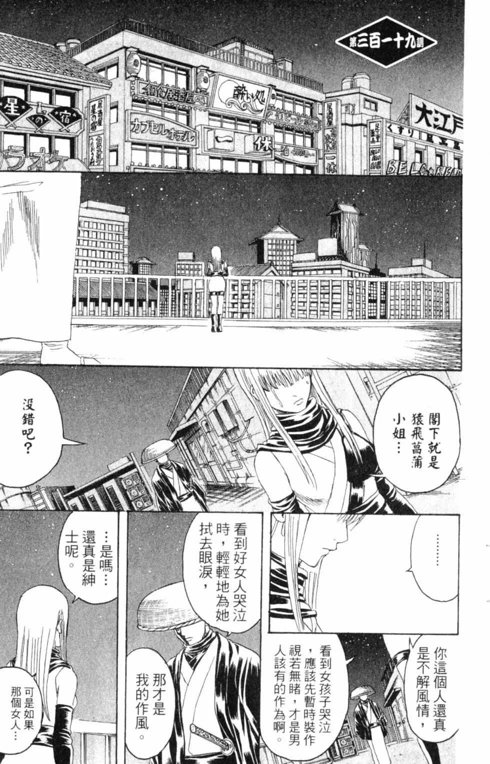 🍜银魂Gintama 第37卷 第6页