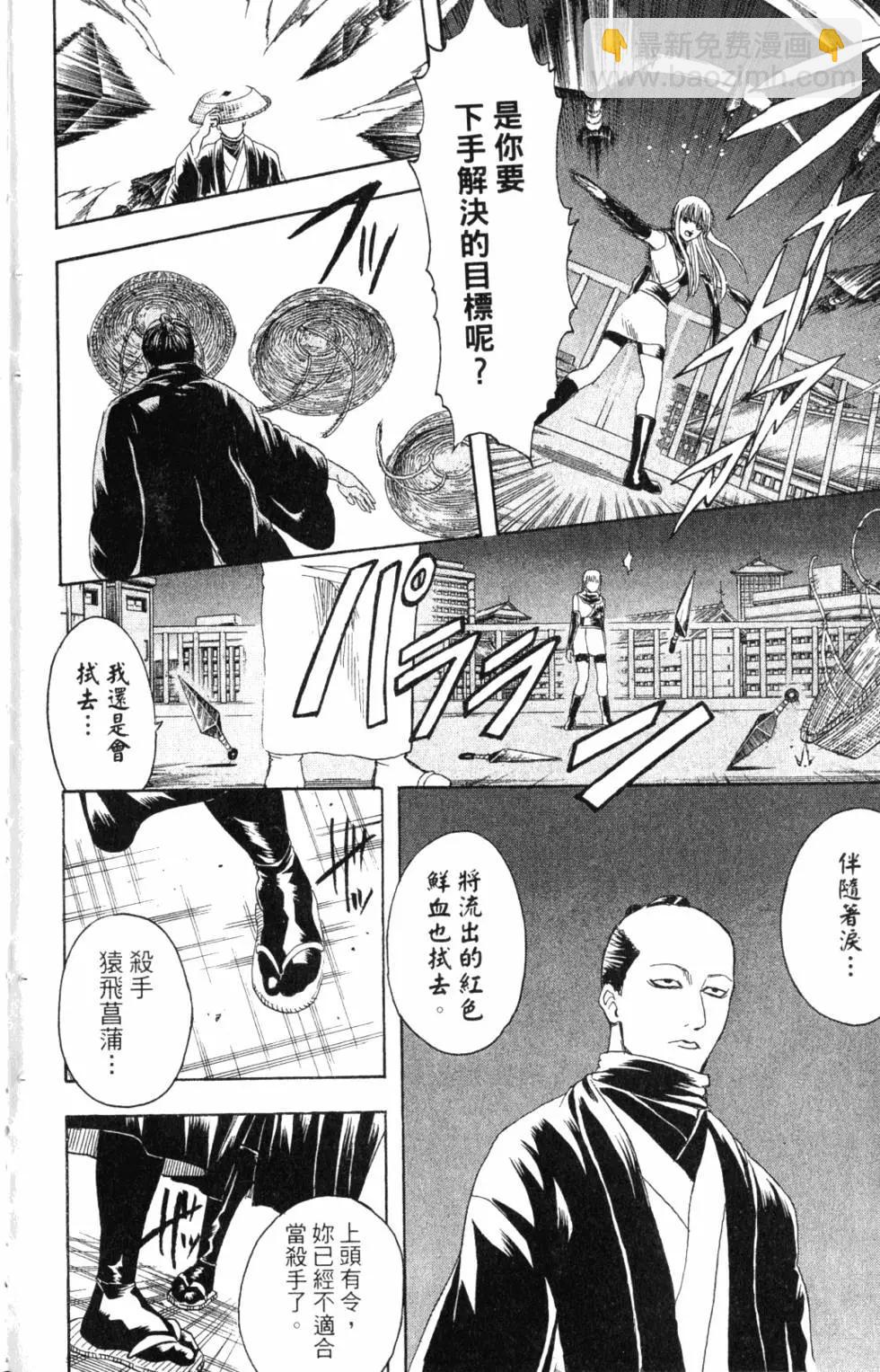 🍜银魂Gintama 第37卷 第7页