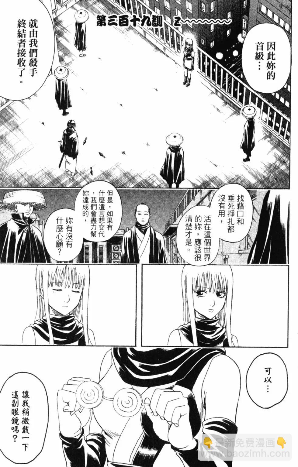 🍜银魂Gintama 第37卷 第8页