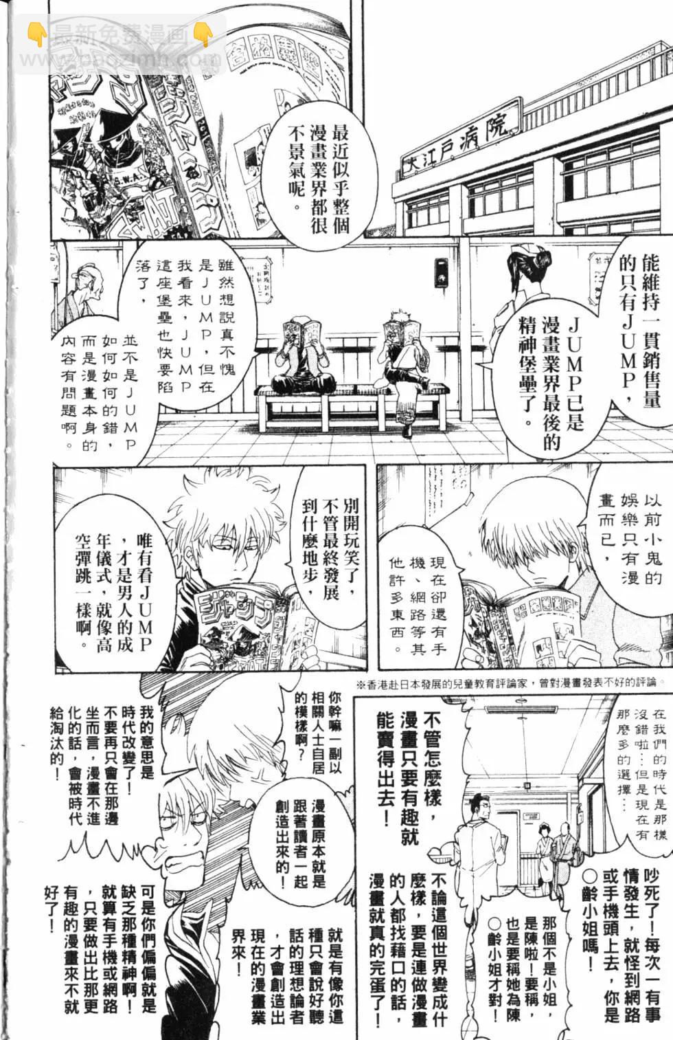 🍜银魂Gintama 第37卷 第9页