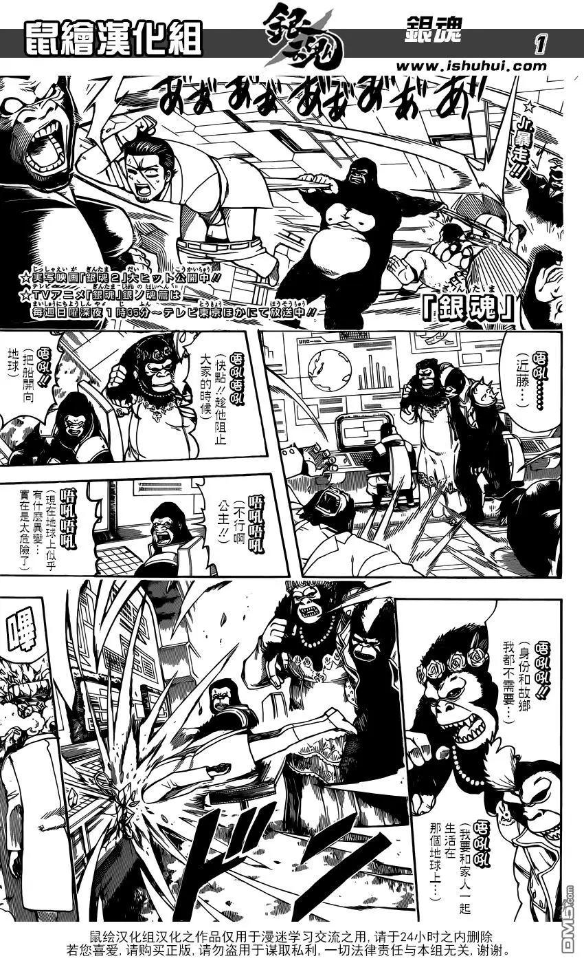 🍜银魂Gintama 第695话 那时的日常 第1页