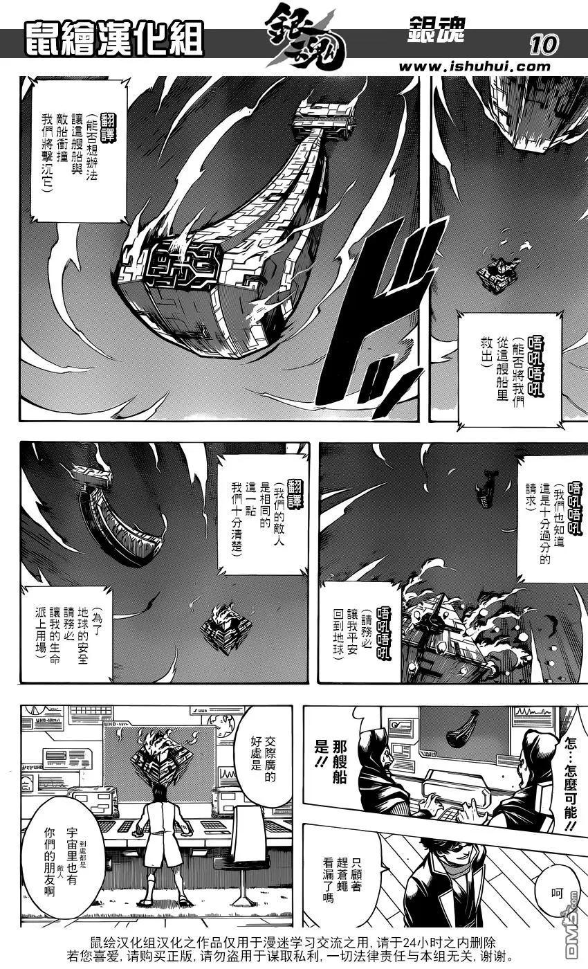 🍜银魂Gintama 第695话 那时的日常 第10页