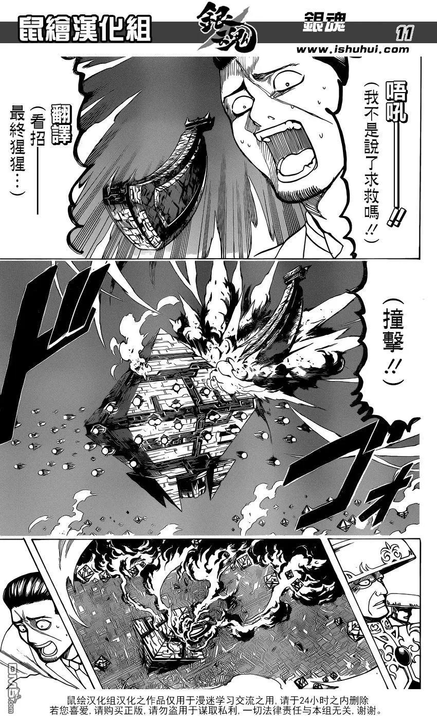 🍜银魂Gintama 第695话 那时的日常 第11页