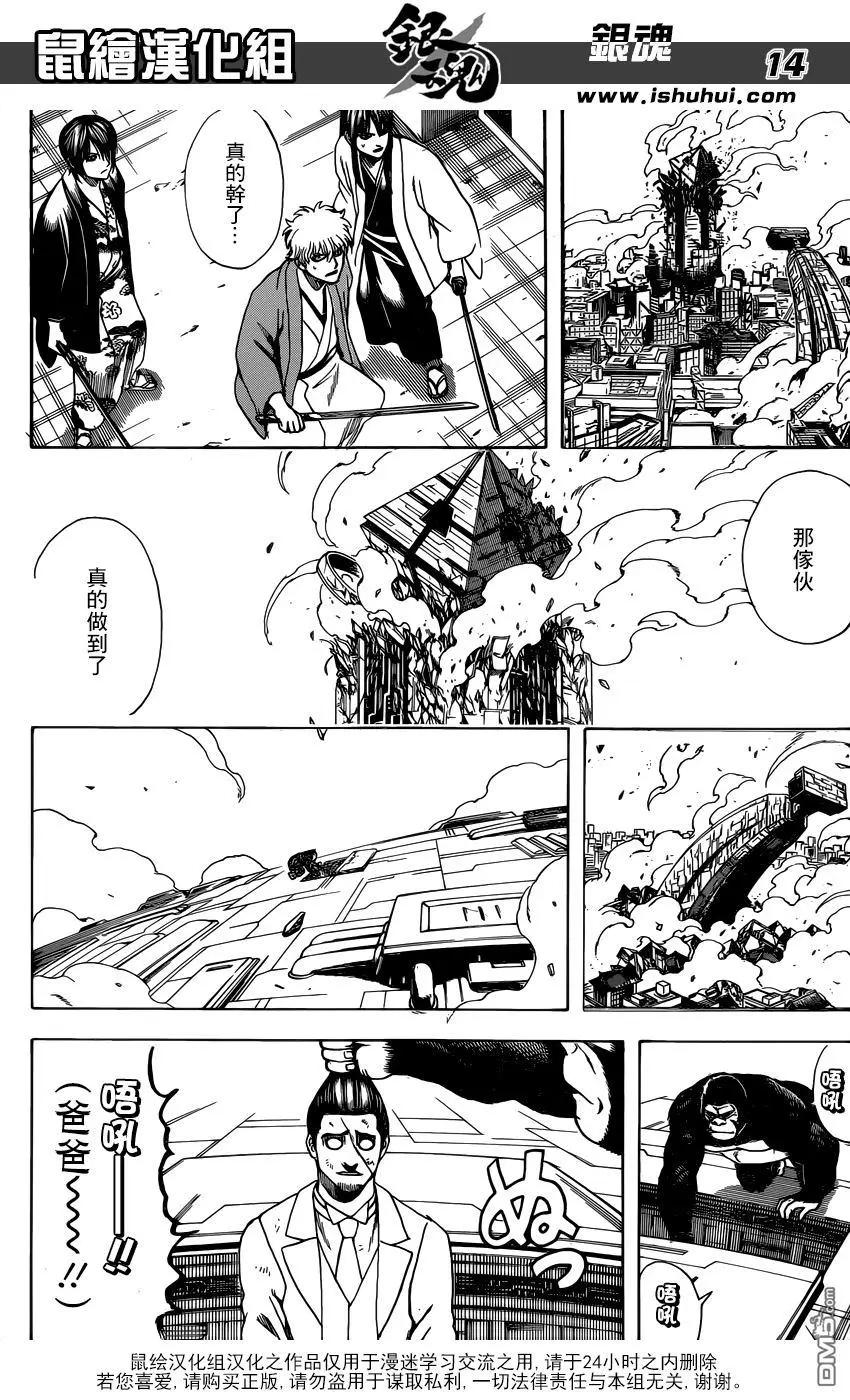 🍜银魂Gintama 第695话 那时的日常 第14页