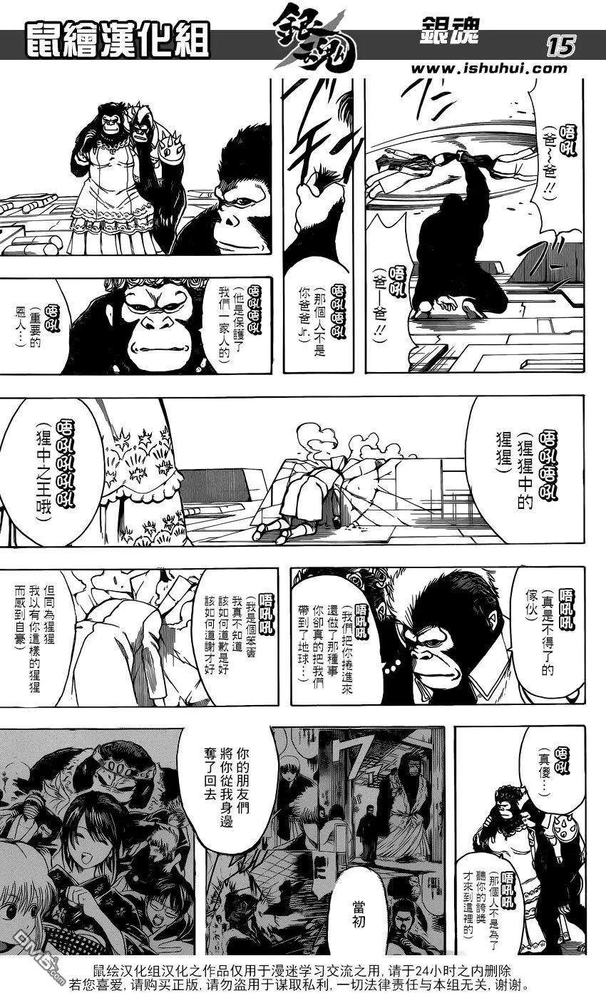 🍜银魂Gintama 第695话 那时的日常 第15页