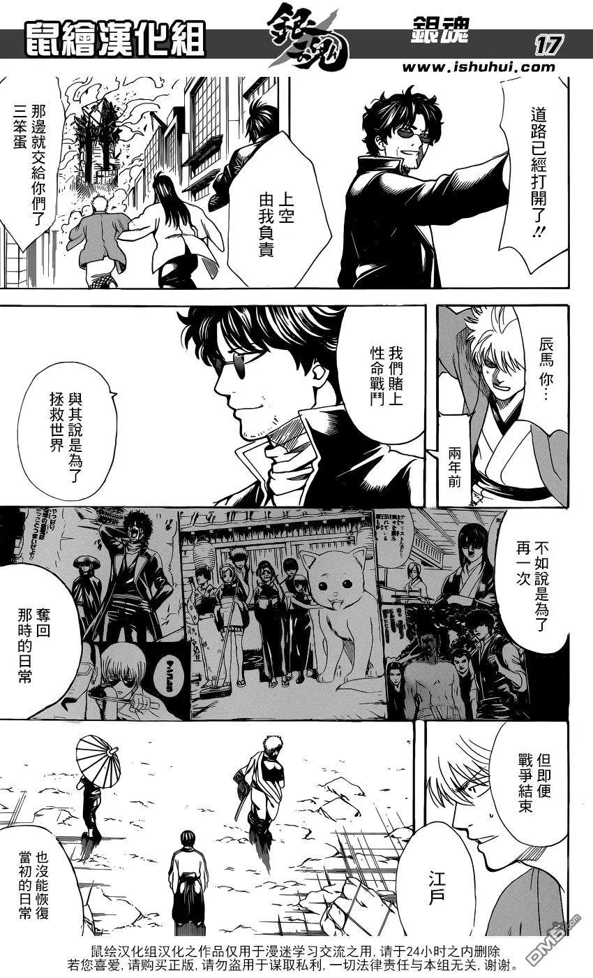 🍜银魂Gintama 第695话 那时的日常 第17页