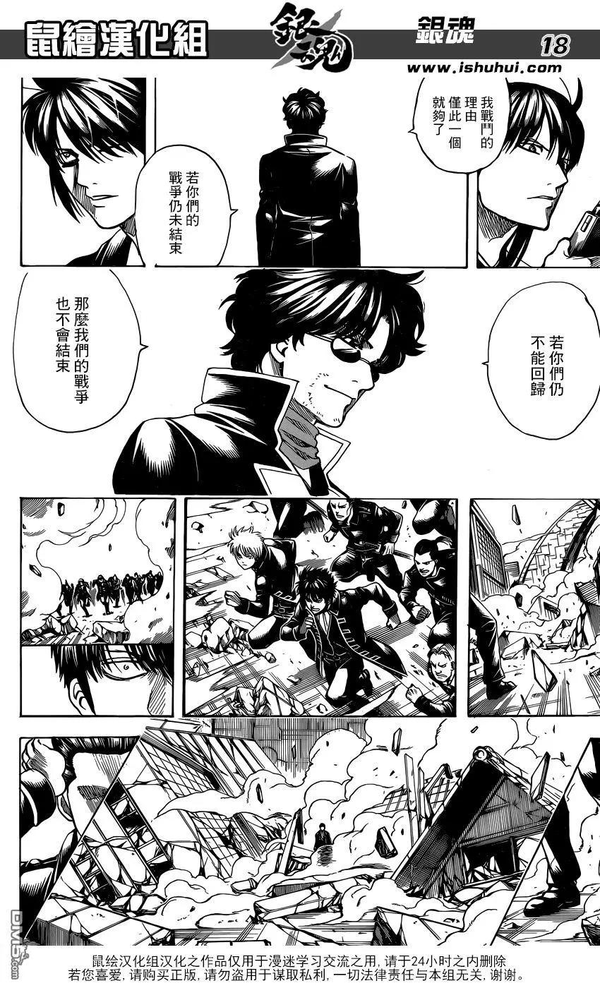 🍜银魂Gintama 第695话 那时的日常 第18页