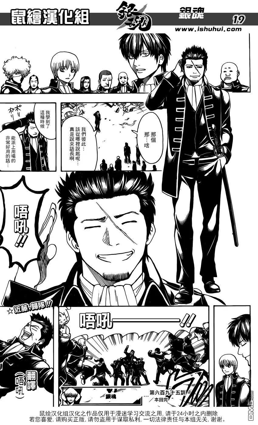 🍜银魂Gintama 第695话 那时的日常 第19页