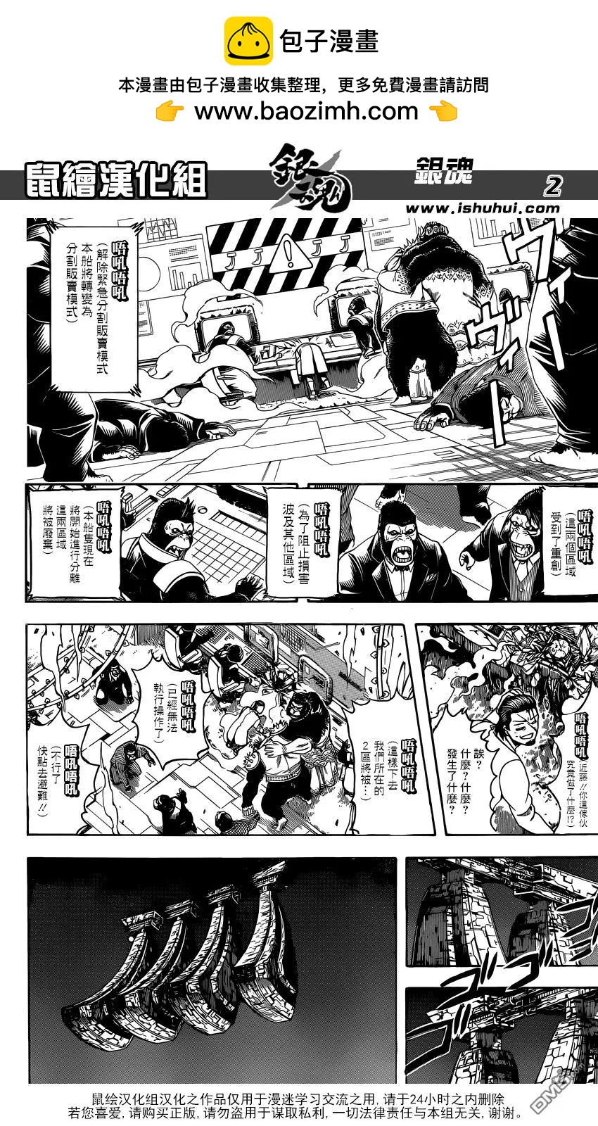 🍜银魂Gintama 第695话 那时的日常 第2页