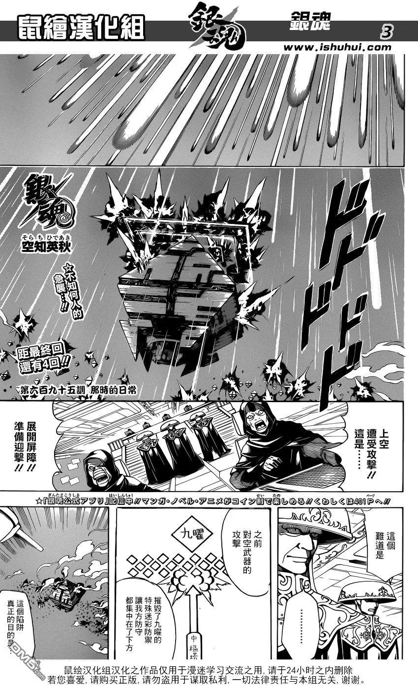 🍜银魂Gintama 第695话 那时的日常 第3页