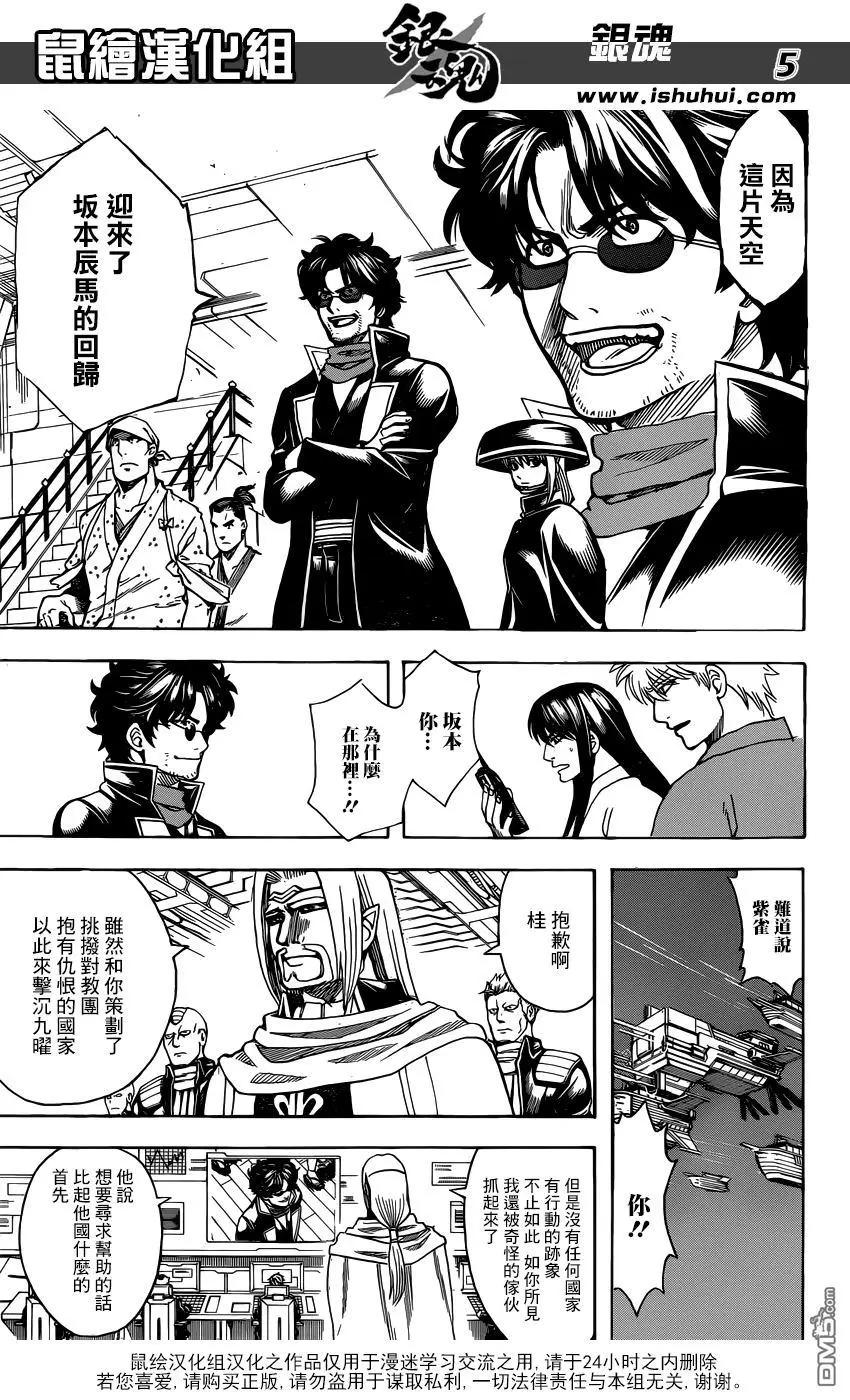 🍜银魂Gintama 第695话 那时的日常 第5页
