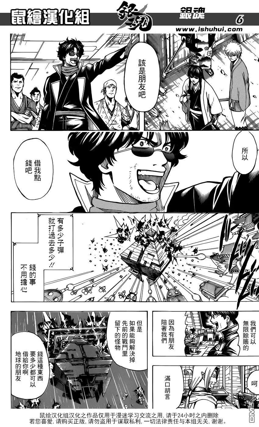 🍜银魂Gintama 第695话 那时的日常 第6页