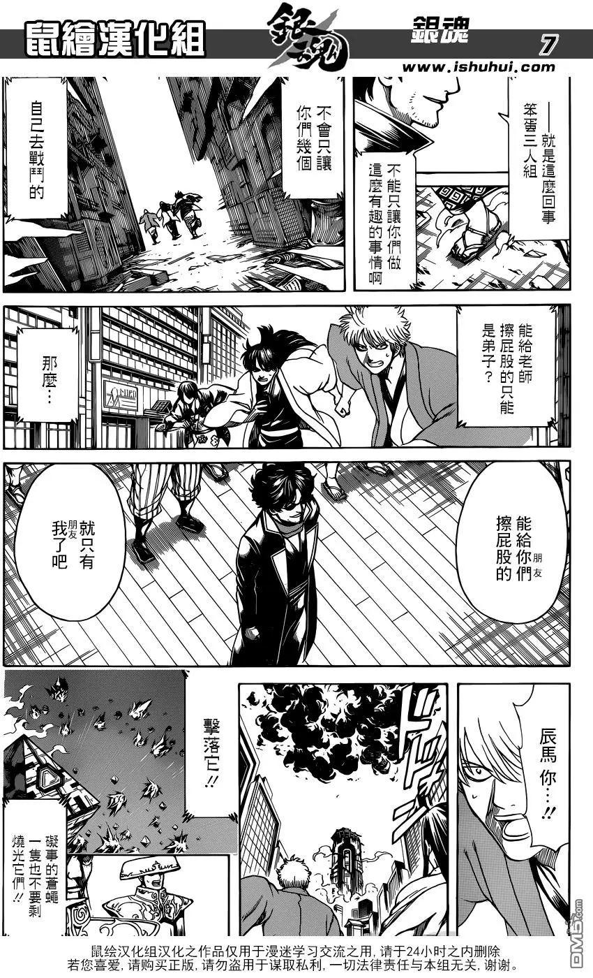 🍜银魂Gintama 第695话 那时的日常 第7页