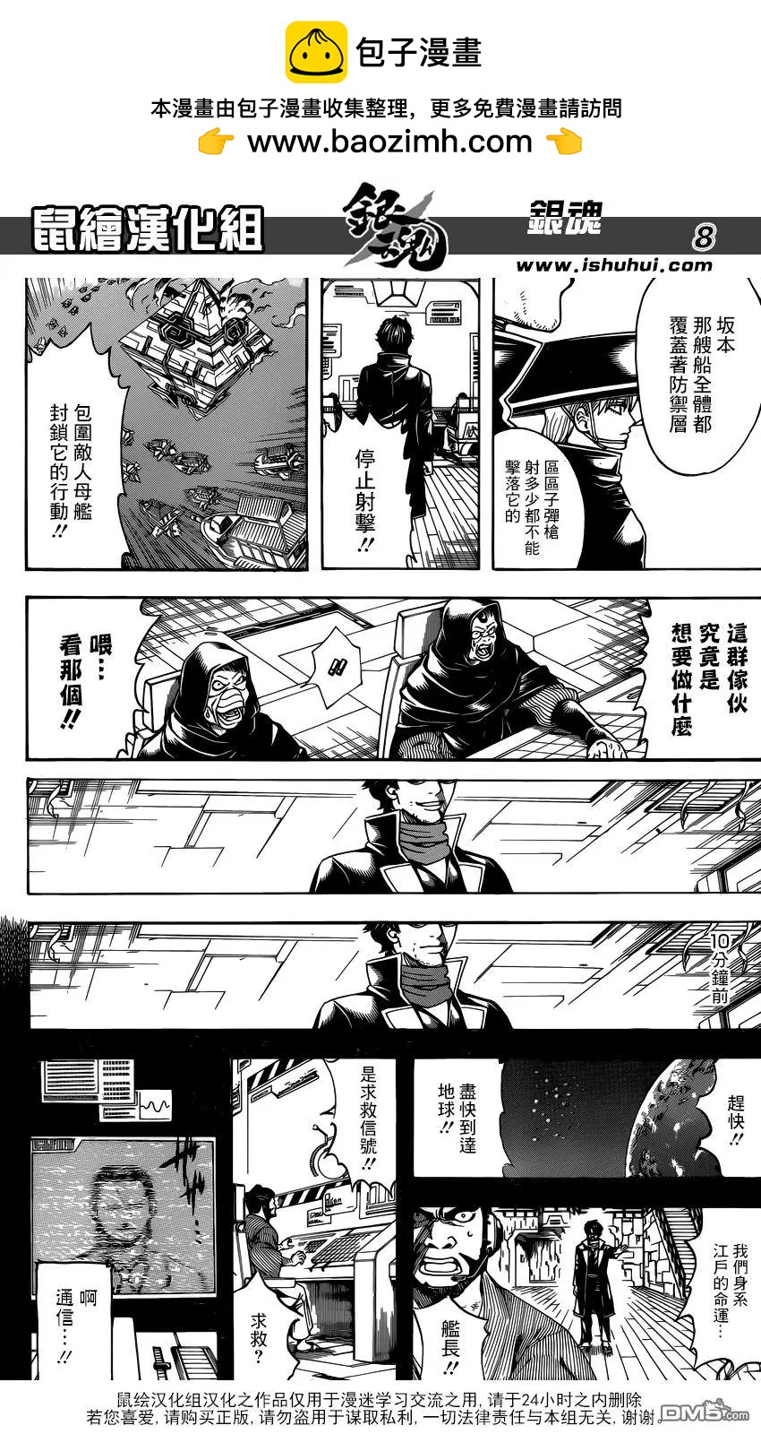 🍜银魂Gintama 第695话 那时的日常 第8页