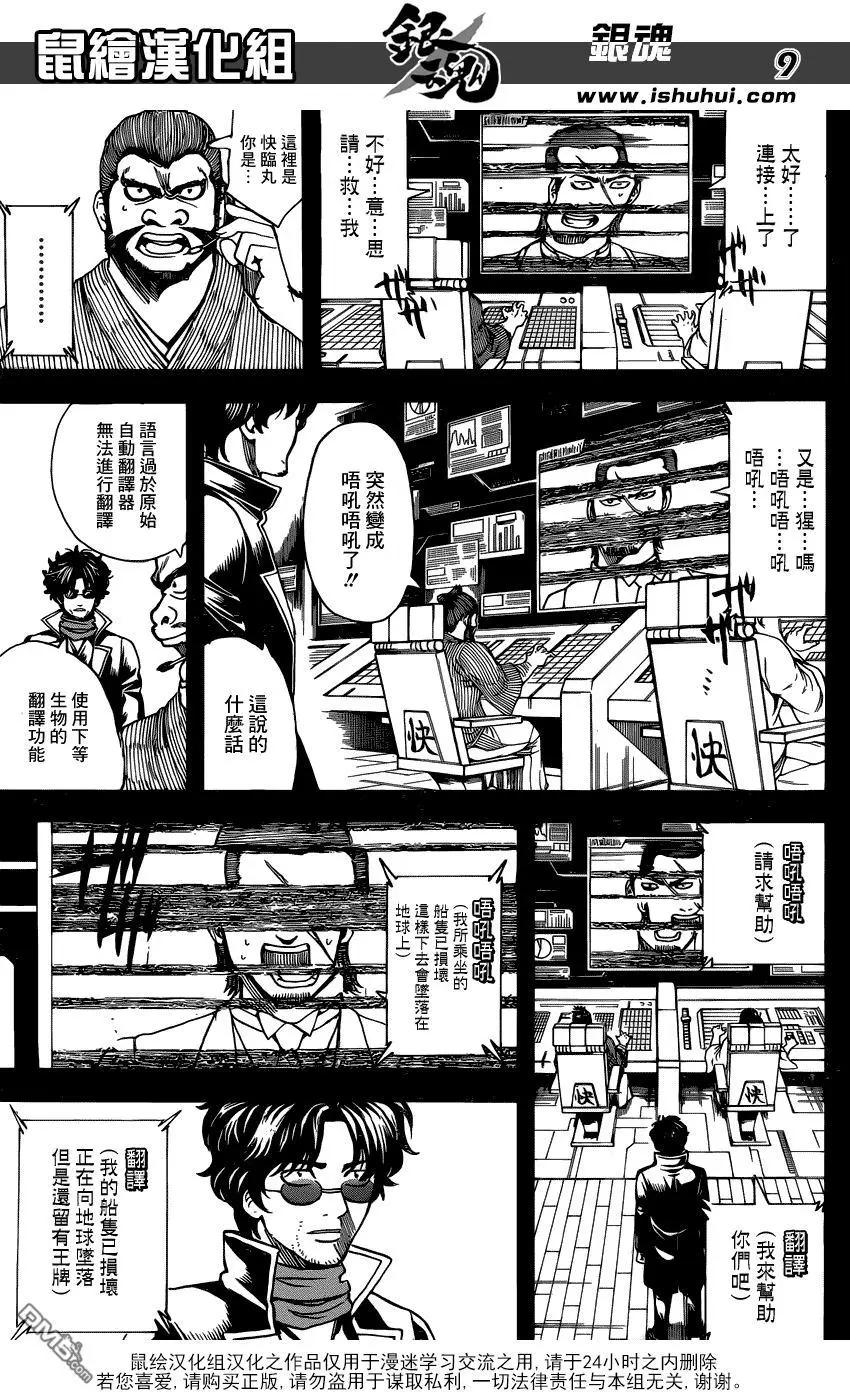 🍜银魂Gintama 第695话 那时的日常 第9页