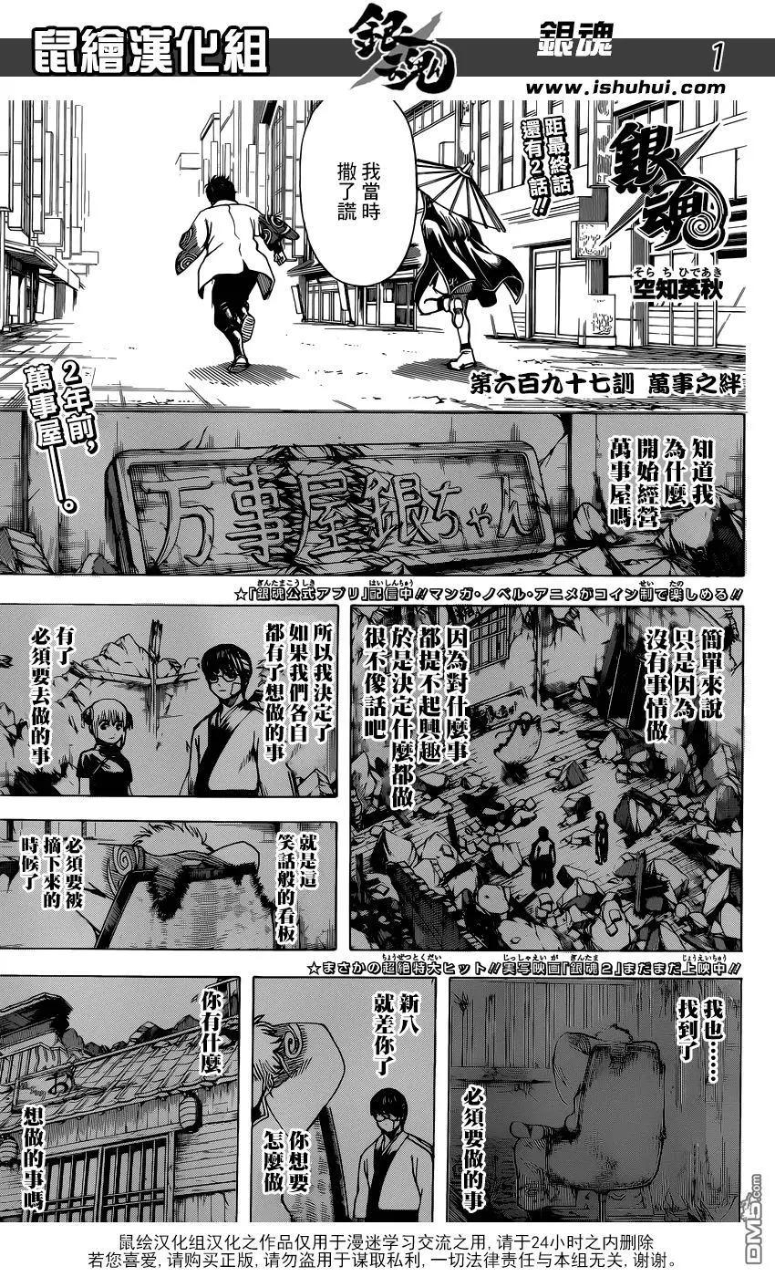 🍜银魂Gintama 第697话 万事之绊 第1页